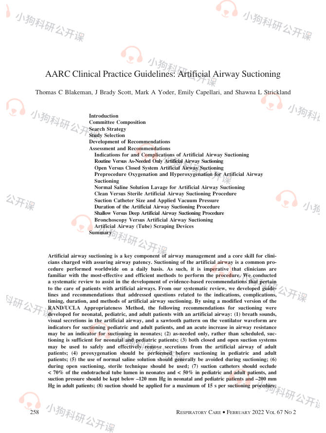 AARC:人工气道吸痰的临床实践指南(2022)