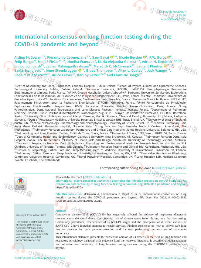 COVID-19流行时期及后期肺功能检测的国际共识(2022)