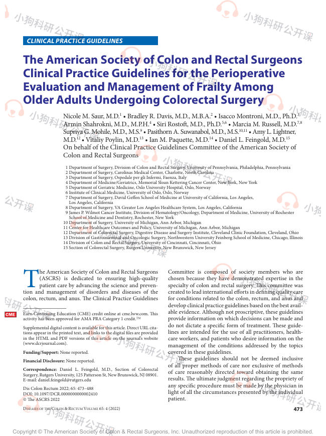 ASCRS:结直肠手术围术期的老年患者虚弱状态的评估和管理的临床实践指南(2022)(1)