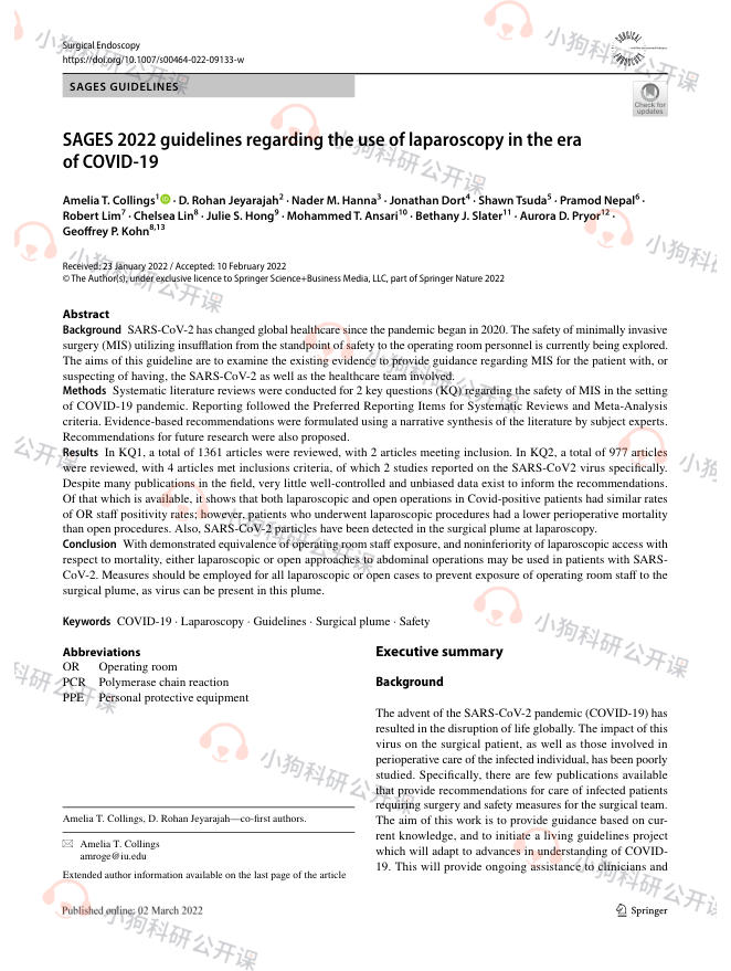 SAGES:COVID-19时代腹腔镜手术的应用指南(2022)