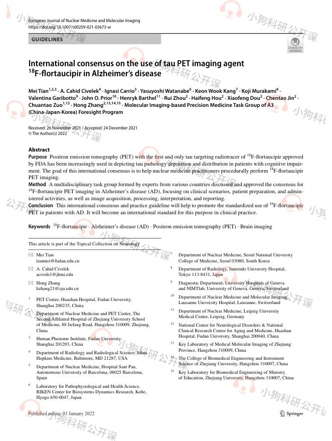 利用tau PET显像剂??F-flortaucipir检查阿尔茨海默病的国际共识(2022)