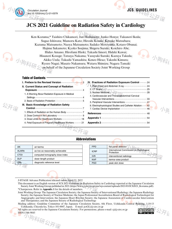 JCS:心脏病学中的辐射安全指南(2021)