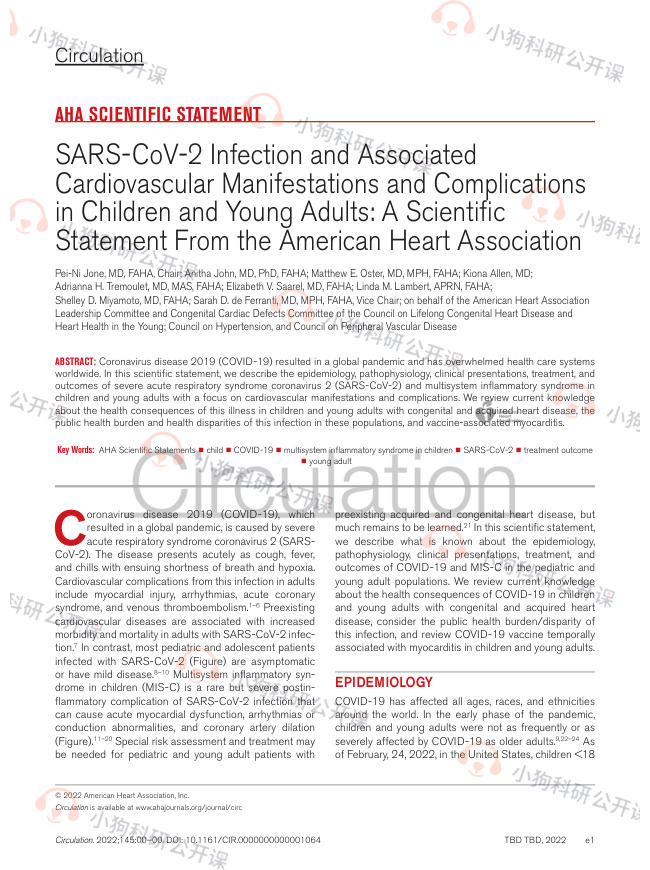 AHA:儿童和青年人群SARS-CoV-2感染及相关心血管表现和并发症的科学声明(2022)
