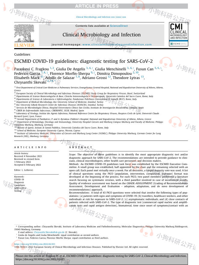 ESCMID:SARS-CoV-2的诊断检测指南(2022)