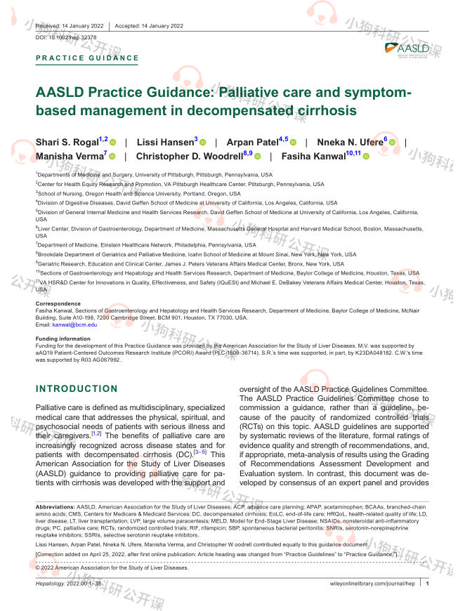 AASLD:失代偿期肝硬化的症状管理和姑息治疗的实践指南(2022)