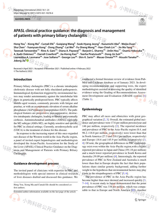 APASL:原发性胆汁性胆管炎患者的诊断和管理的临床实践指南(2022)