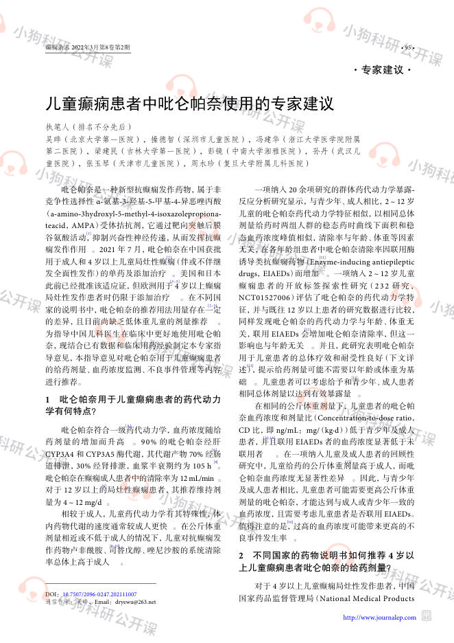 儿童癫痫患者中吡仑帕奈使用的专家建议