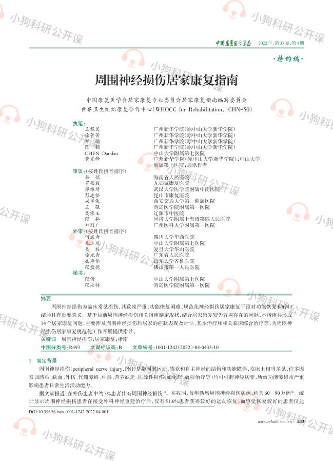周围神经损伤居家康复指南