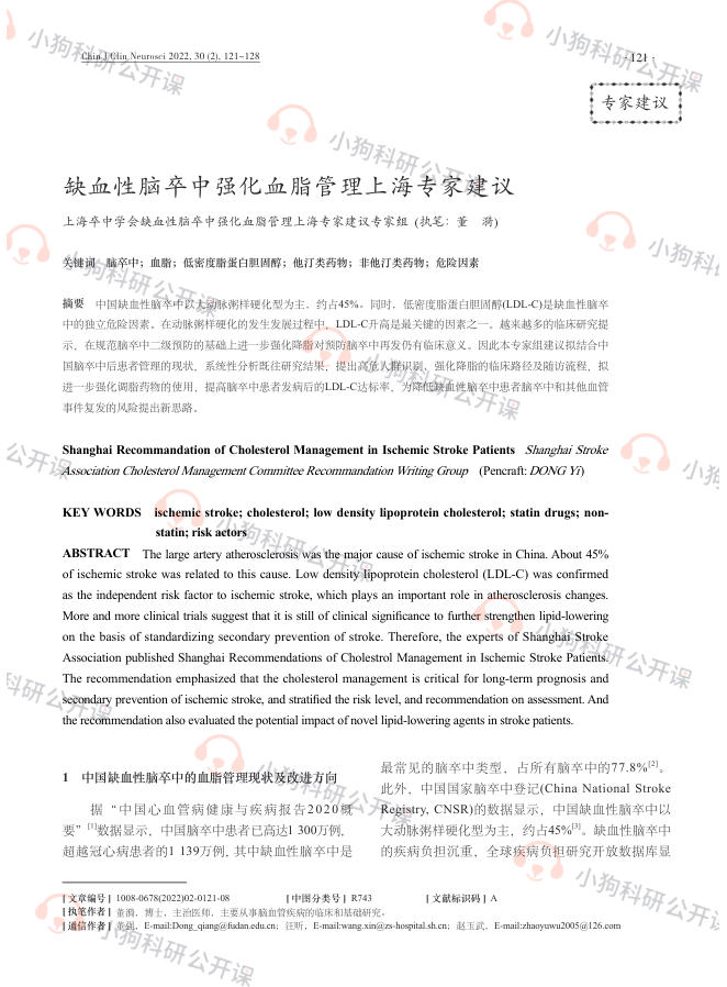 缺血性脑卒中强化血脂管理上海专家建议
