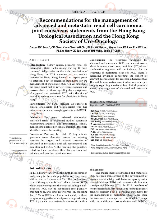 HKUA HKSUO:晚期和转移性肾细胞癌的治疗建议(2022)