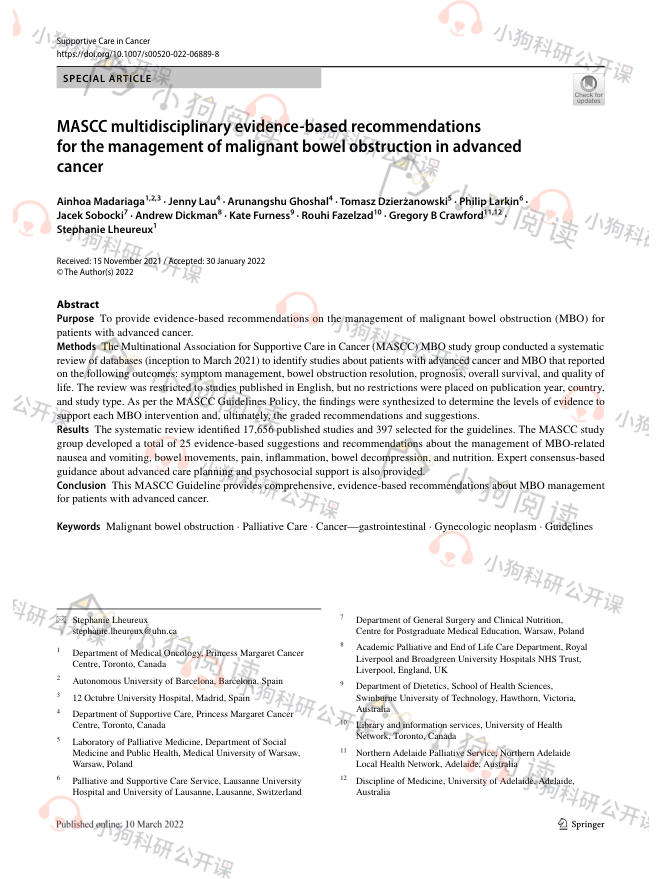 MASCC:晚期癌症恶性肠梗阻治疗的多学科循证建议(2022)
