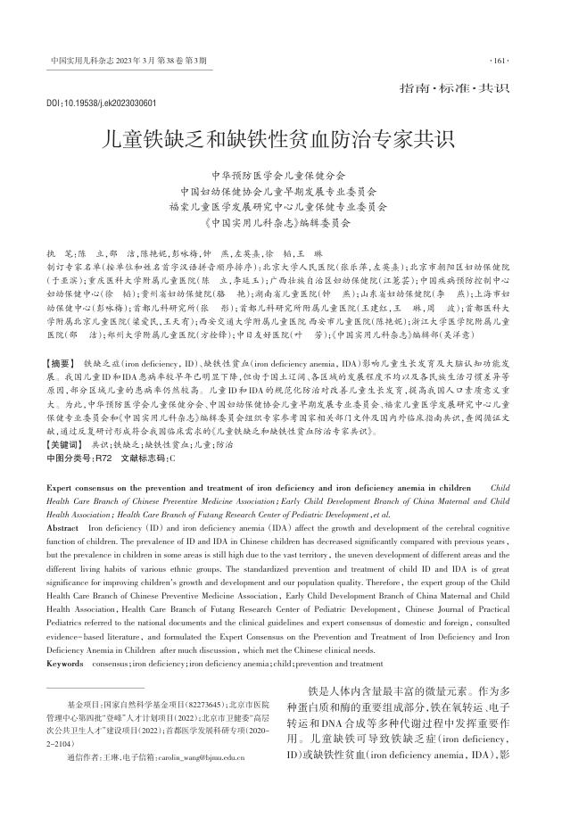 儿童铁缺乏和缺铁性贫血防治专家共识