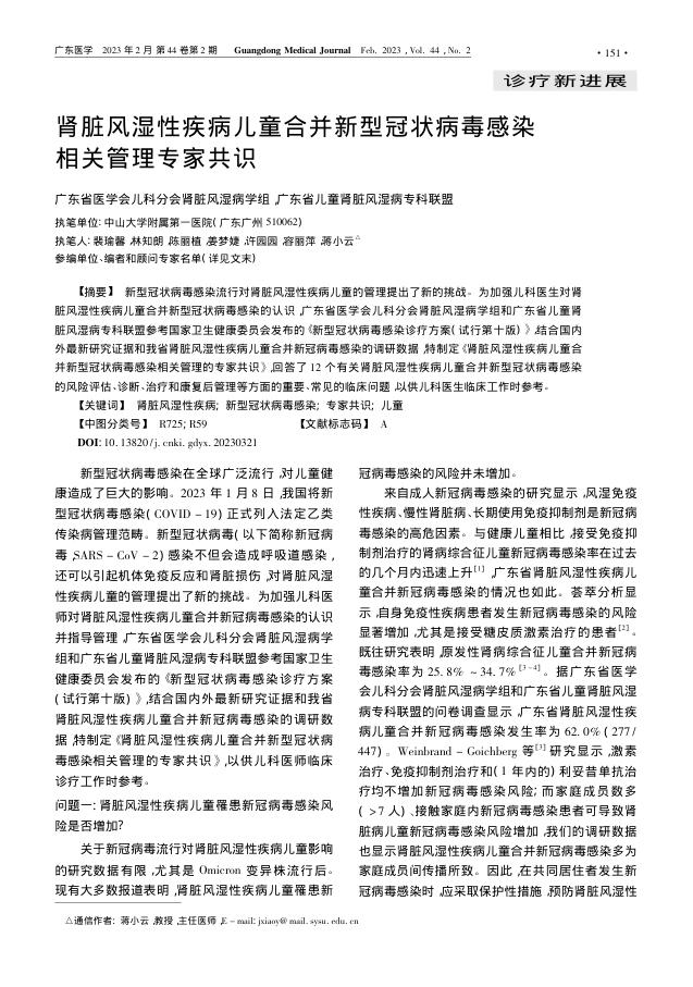 肾脏风湿性疾病儿童合并新型冠状病毒感染相关管理专家共识