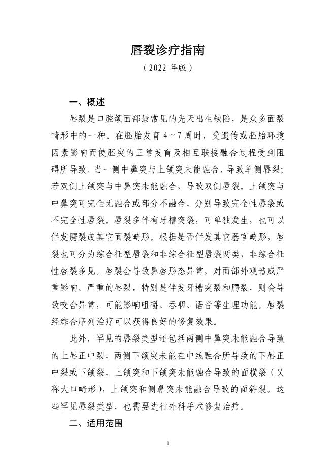 唇裂诊疗指南(2022年版)