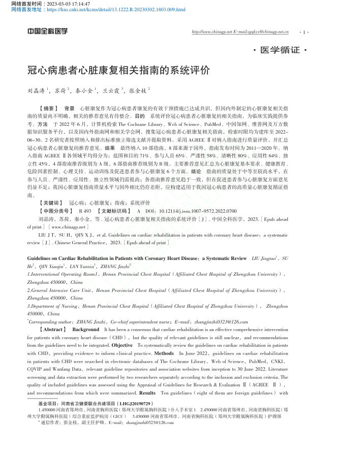 冠心病患者心脏康复相关指南的系统评价