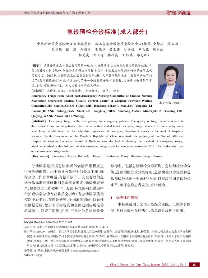 1急诊预检分诊标准2020(成人部分)