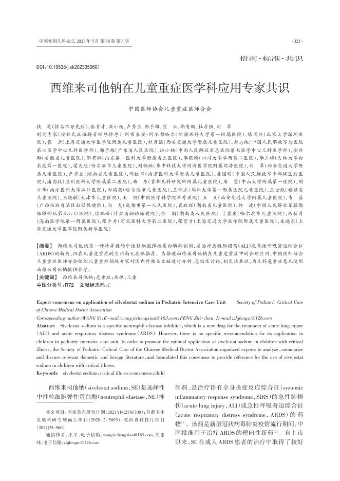 西维来司他钠在儿童重症医学科应用专家共识