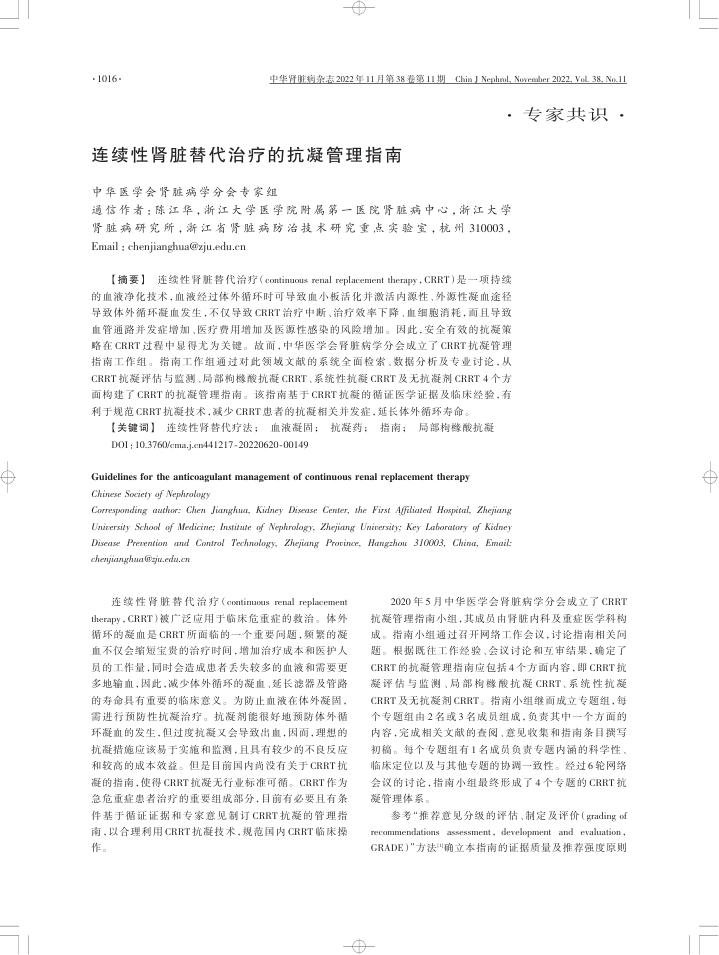 连续性肾脏替代治疗的抗凝管理指南