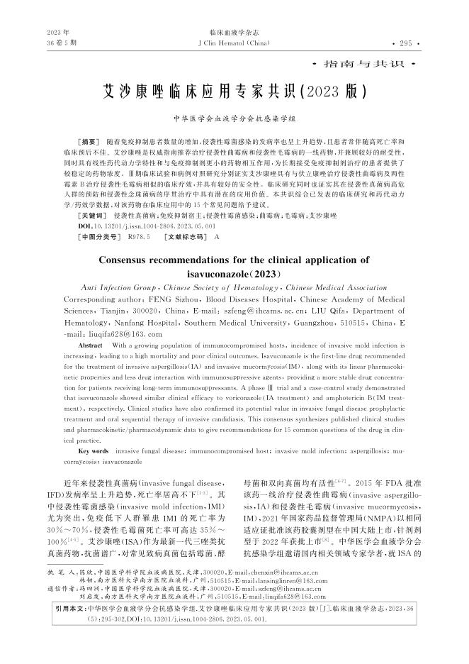 艾沙康唑临床应用专家共识(2023版)