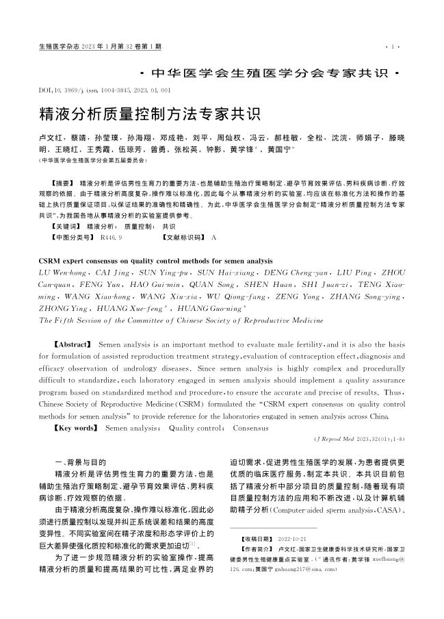 精液分析质量控制方法专家共识