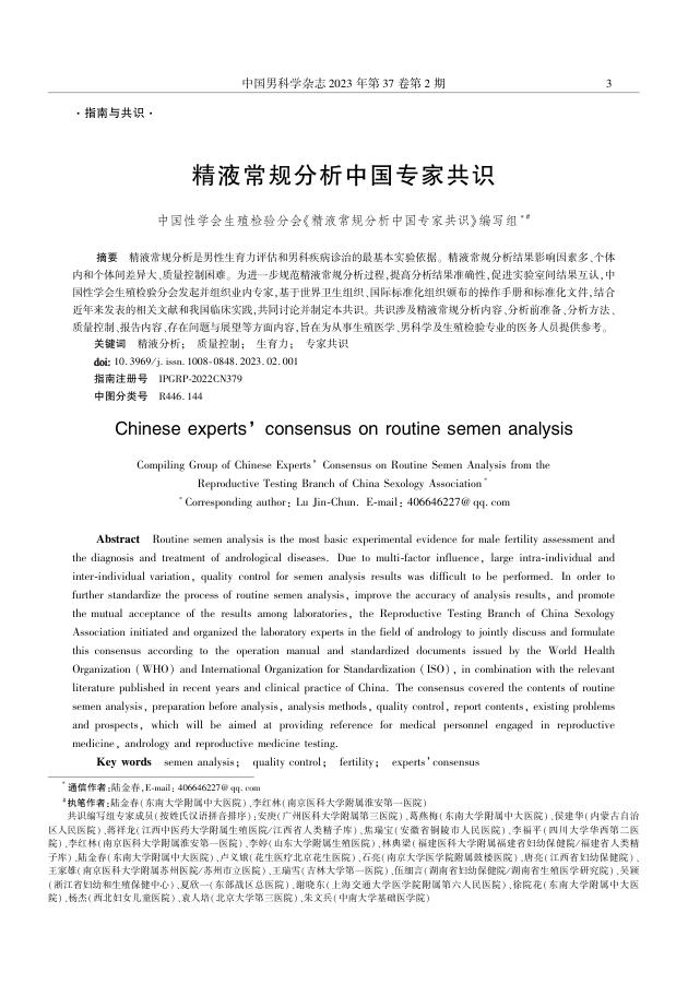 精液常规分析中国专家共识