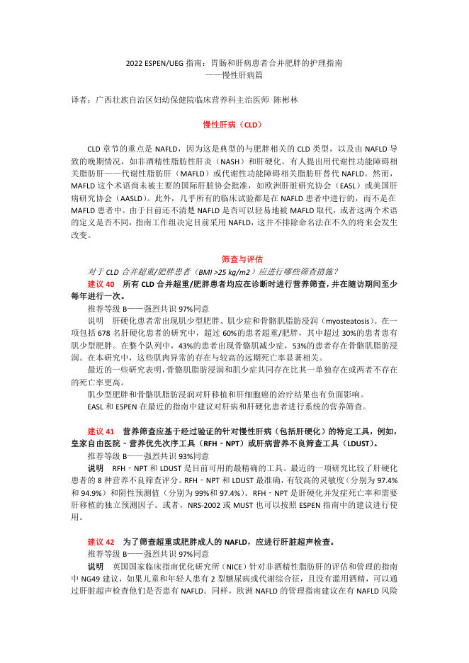 慢性肝病合并肥胖的护理指南