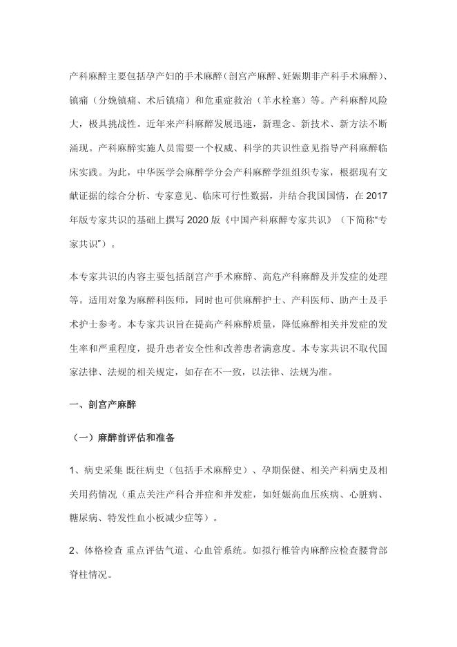 指南与共识 中国产科麻醉专家共识(2020版)