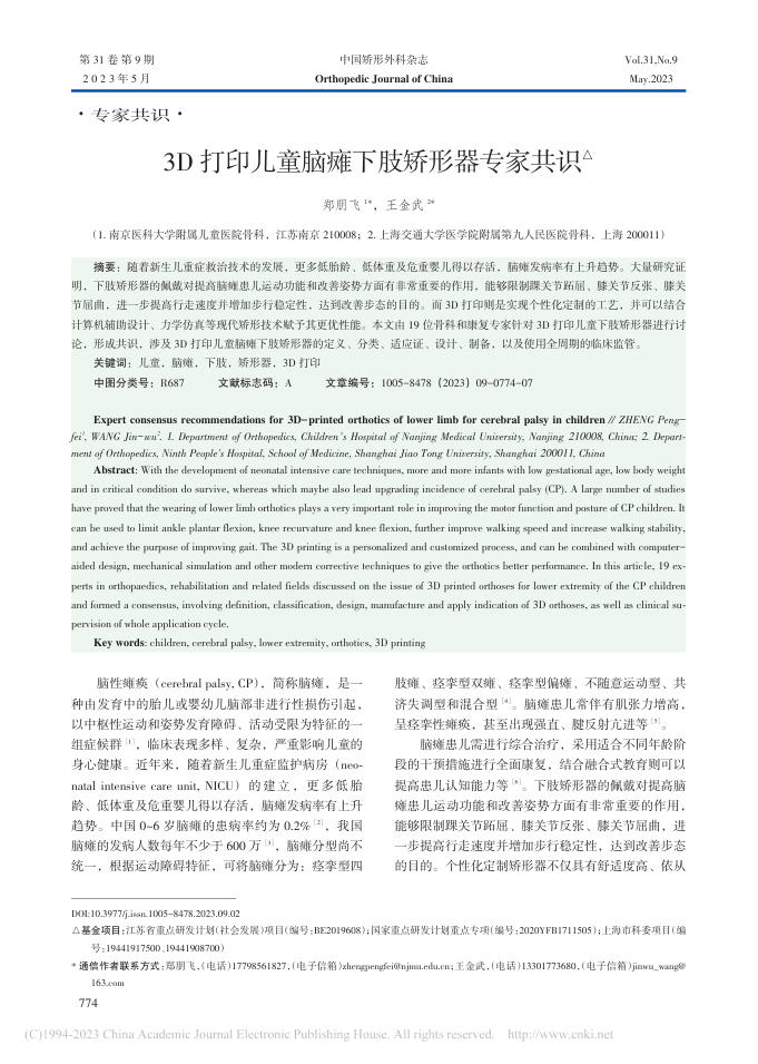 脑卒中运动功能障碍患者自我管理的最佳证据总结