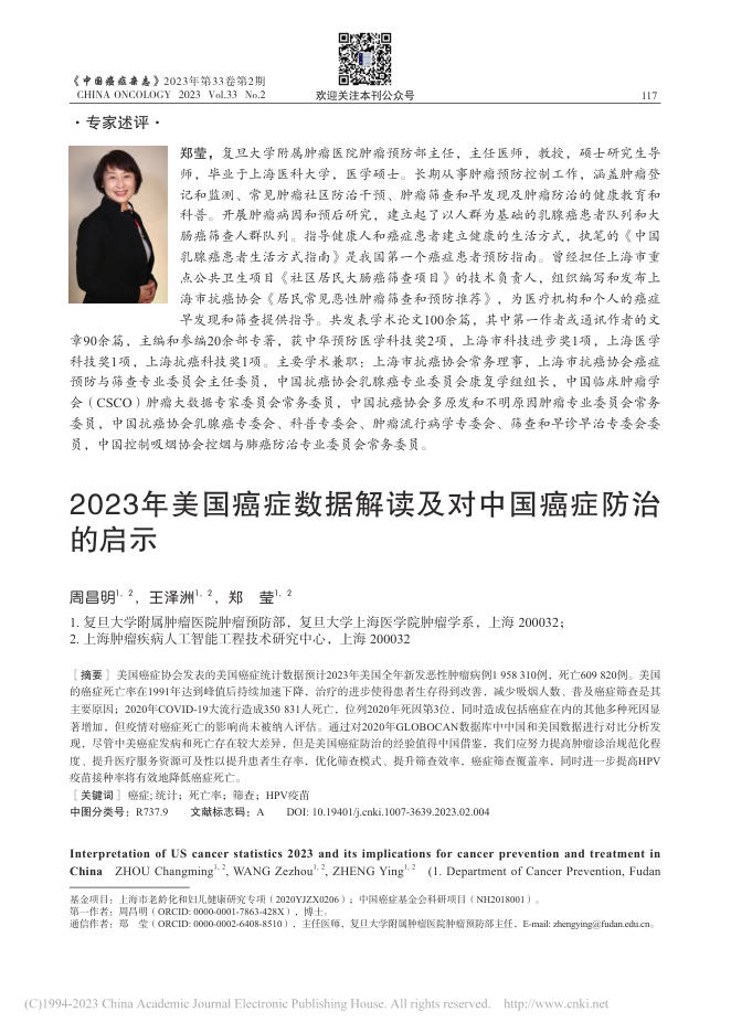 2023年美国癌症数据解读及对中国癌症防治的启示