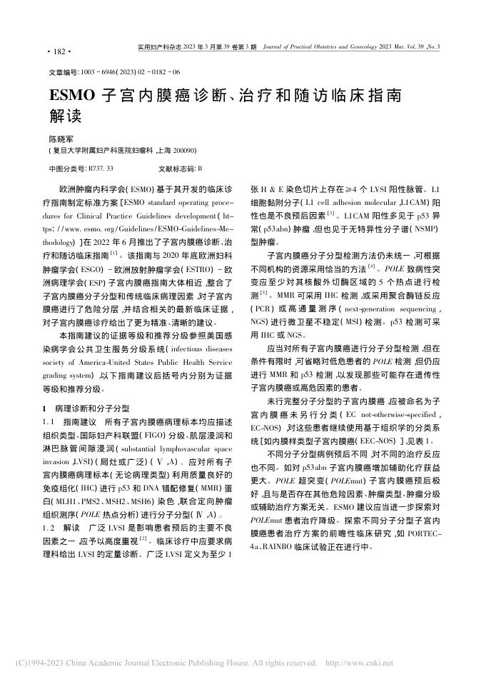 ESMO子宫内膜癌诊断、治疗和随访临床指南解读