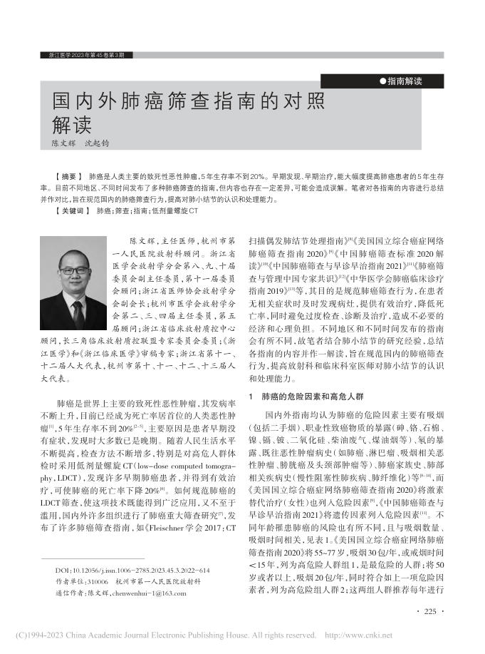 国内外肺癌筛查指南的对照解读