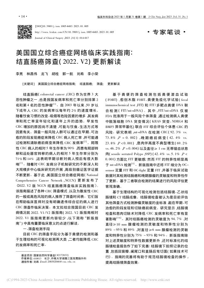 美国国立综合癌症网络临床实践指南:结直肠癌筛查(2022.V2)更新解读