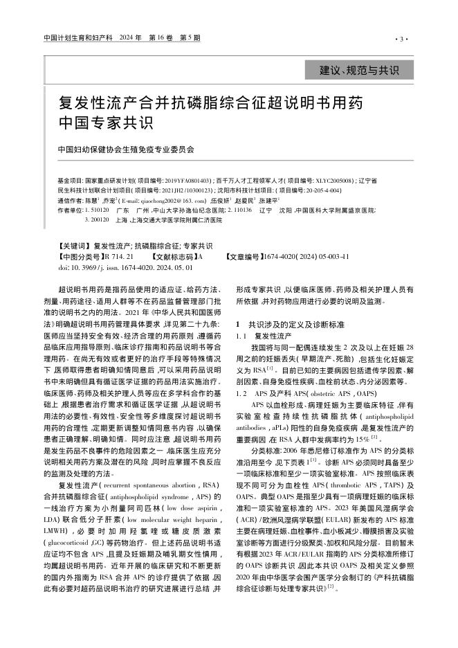 复发性流产合并抗磷脂综合征超说明书用药中国专家共识