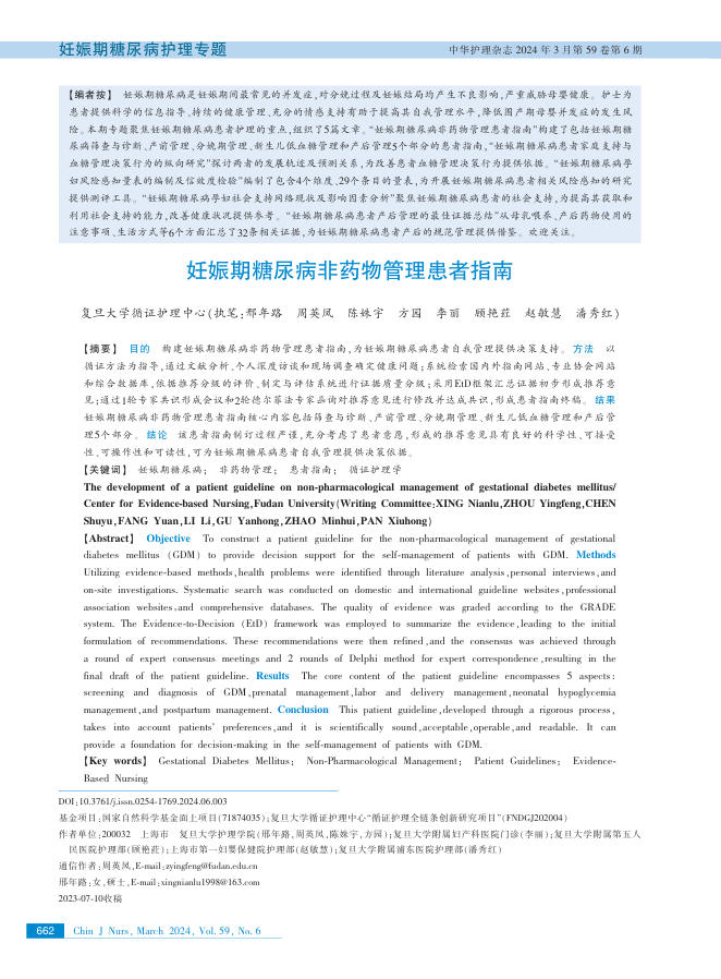 妊娠期糖尿病非药物管理患者指南