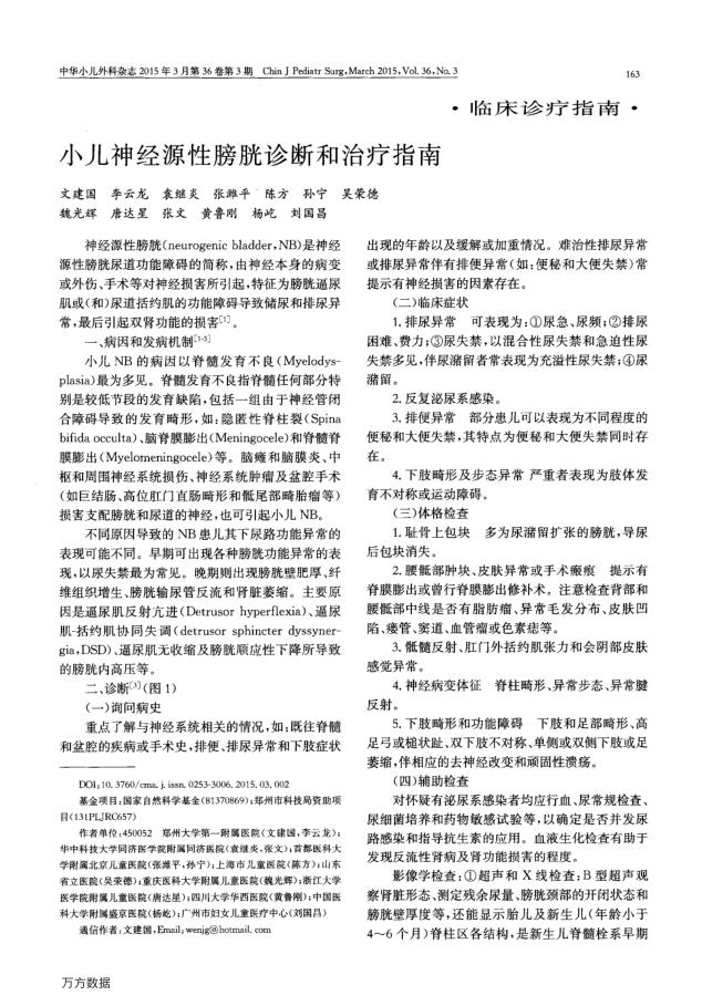 小儿神经源性膀胱诊断和治疗指南