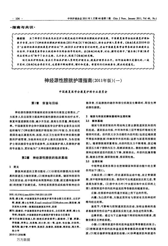 神经源性膀胱护理指南(2011年版)(一)