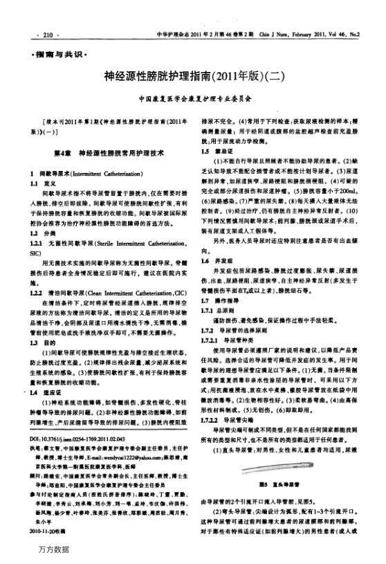 神经源性膀胱护理指南(2011年版)(二)