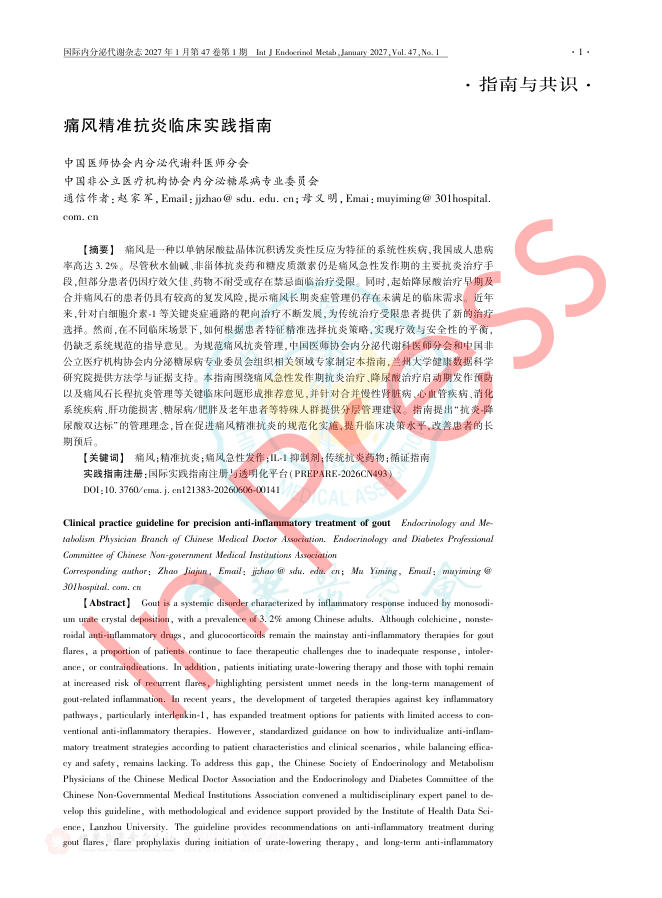 痛风精准抗炎临床实践指南