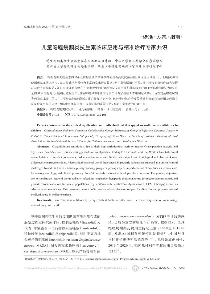 儿童噁唑烷酮类抗生素临床应用与精准治疗专家共识