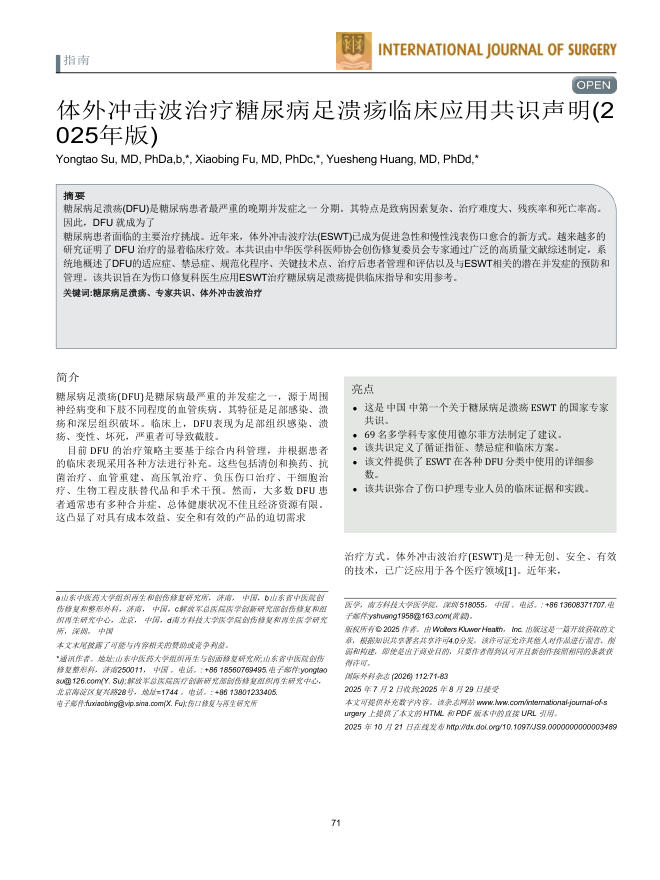 体外冲击波治疗糖尿病足溃疡的临床应用共识声明(2025版)-英文版