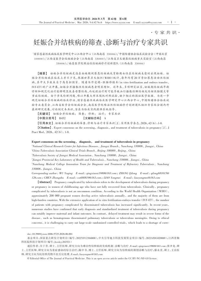 妊娠合并结核病的筛查、诊断与治疗专家共识