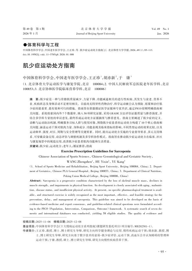 肌少症运动处方指南