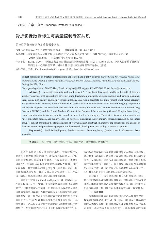 骨折影像数据标注与质量控制专家共识