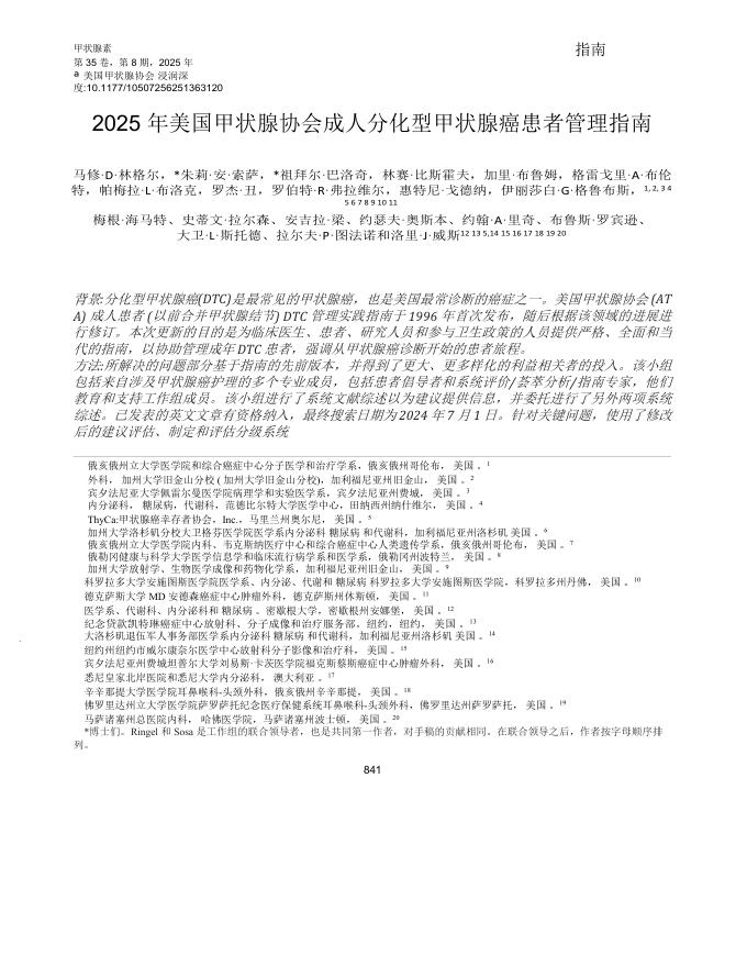 2025 ATA指南:成人分化型甲状腺癌患者的管理(译)