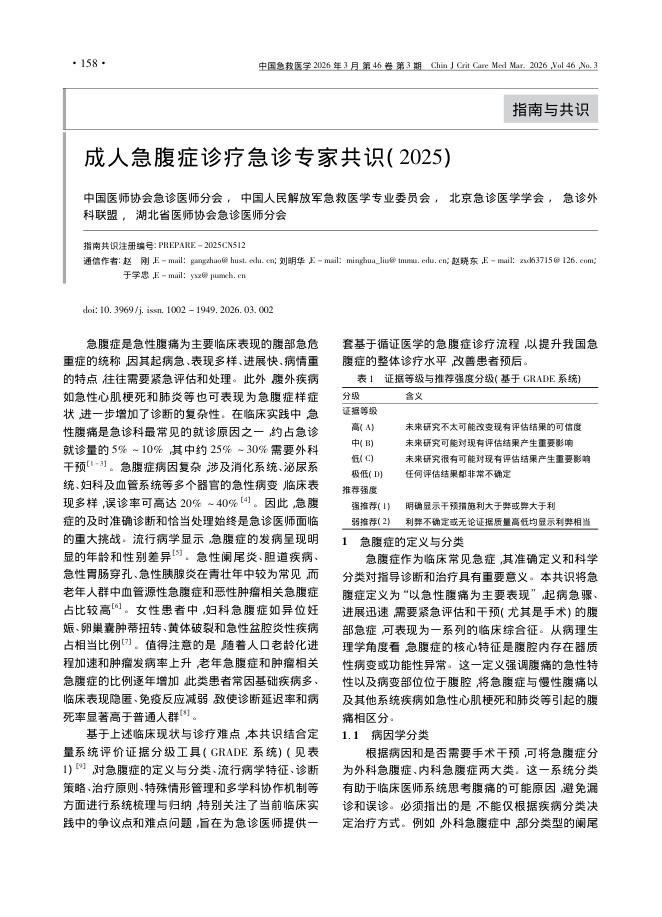 成人急腹症诊疗急诊专家共识(2025)