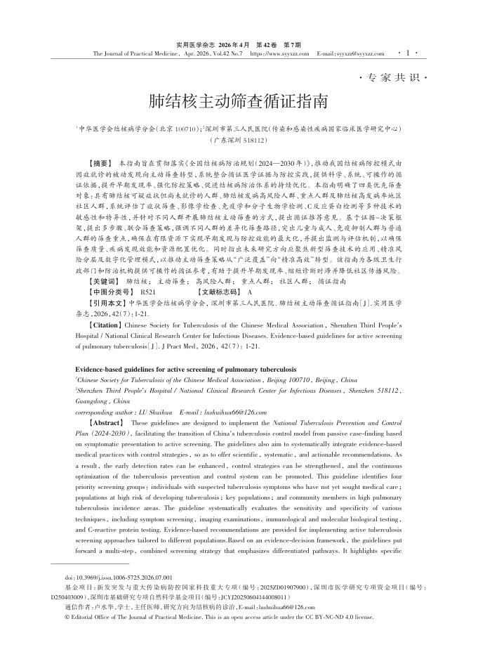 肺结核主动筛查循证指南