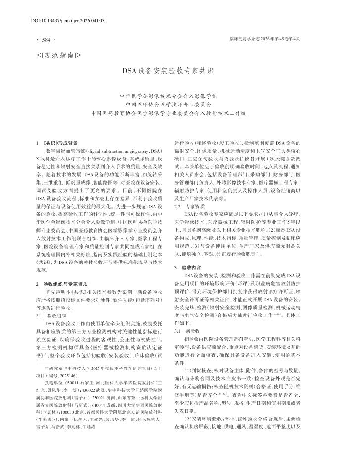 DSA设备安装验收专家共识