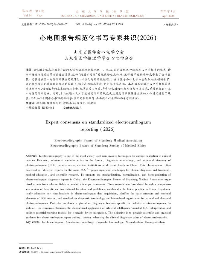 心电图报告规范化书写专家共识(2026)
