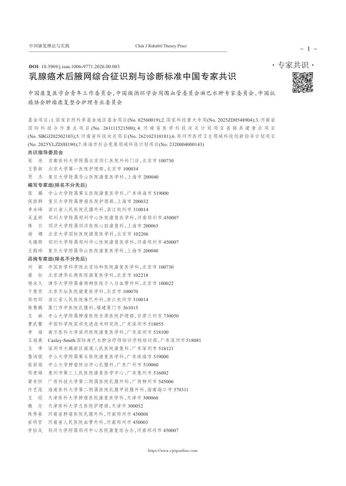 乳腺癌术后腋网综合征识别与诊断标准中国专家共识