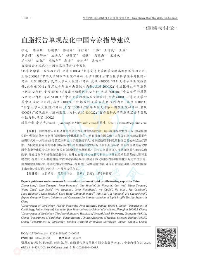 血脂报告单规范化中国专家指导建议